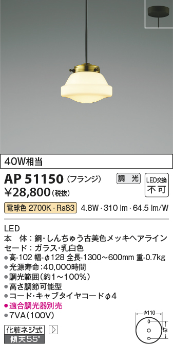 画像1: コイズミ照明　AP51150　ペンダントライト 調光 調光器別売 LED一体型 電球色 フランジタイプ (1)