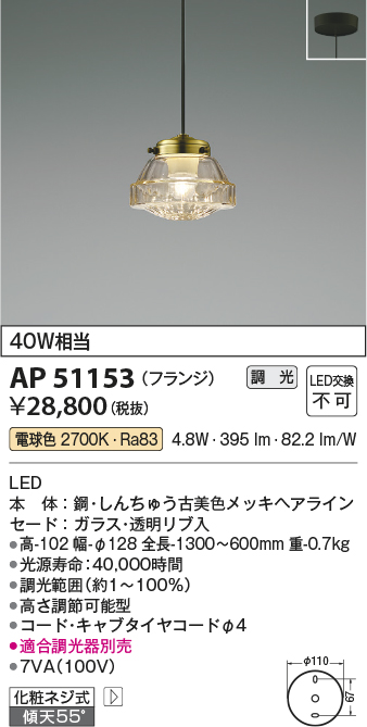 画像1: コイズミ照明　AP51153　ペンダントライト 調光 調光器別売 LED一体型 電球色 フランジタイプ (1)