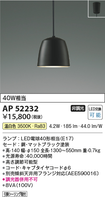 画像1: コイズミ照明　AP52232　ペンダントライト LEDランプ交換可能型 非調光 フランジタイプ 温白色 マットブラック [♭] (1)