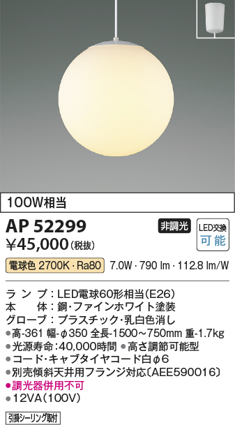画像1: コイズミ照明　AP52299　ペンダントライト LEDランプ交換可能型 非調光 フランジタイプ 電球色 [♭] (1)