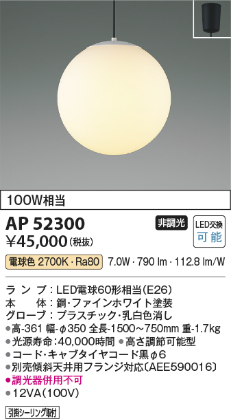画像1: コイズミ照明　AP52300　ペンダントライト LEDランプ交換可能型 非調光 フランジタイプ 電球色 [♭] (1)