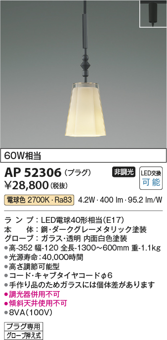 画像1: コイズミ照明　AP52306　ペンダントライト LEDランプ交換可能型 非調光 プラグタイプ 電球色 ダークグレーメタリック [♭] (1)