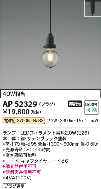 コイズミ照明 AP52329 ペンダントライト LEDランプ交換可能型 非調光