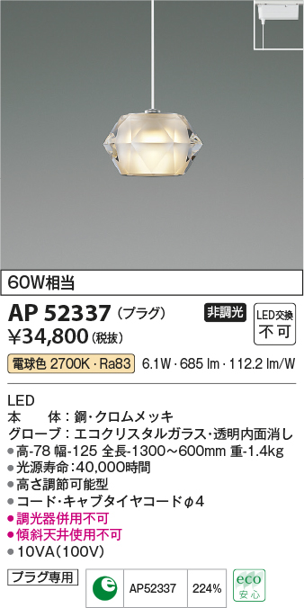 画像1: コイズミ照明　AP52337　ペンダントライト 非調光 LED一体型 電球色 プラグタイプ [♭] (1)