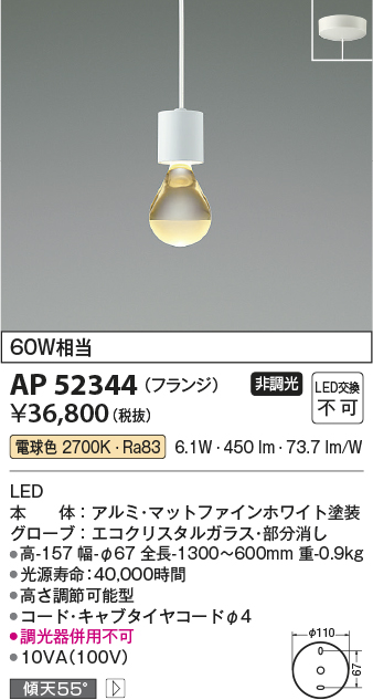 画像1: コイズミ照明　AP52344　ペンダントライト 非調光 LED一体型 電球色 フランジタイプ マットファインホワイト [♭] (1)