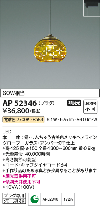 画像1: コイズミ照明　AP52346　ペンダントライト 非調光 LED一体型 電球色 プラグタイプ アンバー [♭] (1)