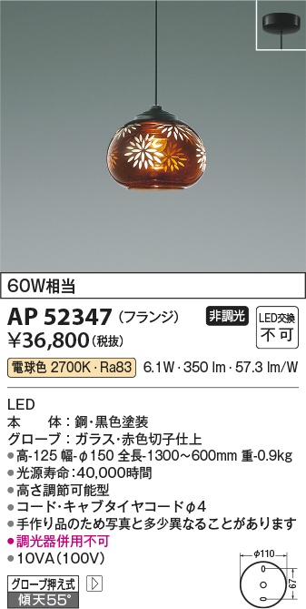 画像1: コイズミ照明　AP52347　ペンダントライト 非調光 LED一体型 電球色 フランジタイプ 切子仕上 [♭] (1)