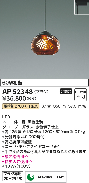 画像1: コイズミ照明　AP52348　ペンダントライト 非調光 LED一体型 電球色 プラグタイプ 切子仕上 [♭] (1)