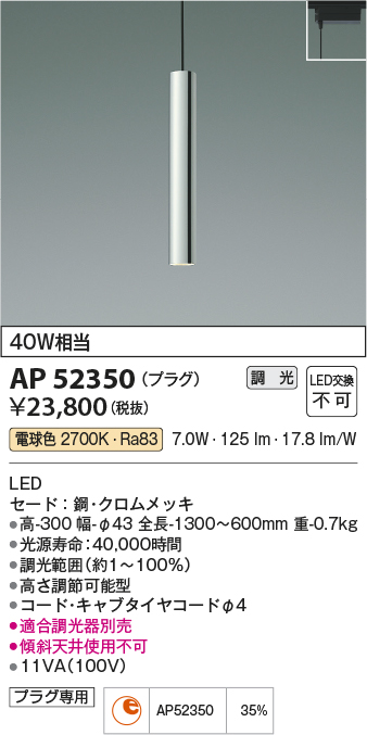 画像1: コイズミ照明　AP52350　ペンダントライト 位相調光 調光器別売 LED一体型 電球色 プラグタイプ クロムメッキ [♭] (1)