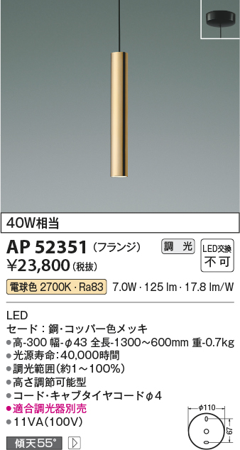画像1: コイズミ照明　AP52351　ペンダントライト 位相調光 調光器別売 LED一体型 電球色 フランジタイプ ブロンズメッキ [♭] (1)