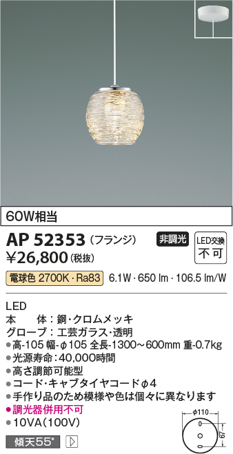 画像1: コイズミ照明　AP52353　ペンダントライト 非調光 LED一体型 電球色 フランジタイプ [♭] (1)