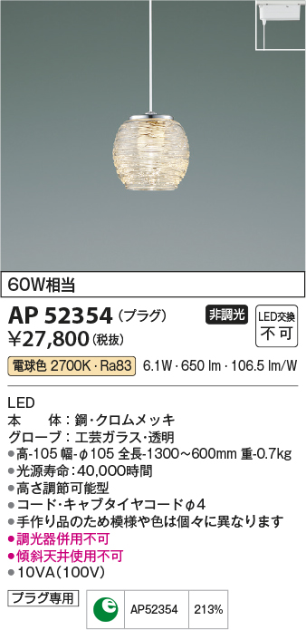 画像1: コイズミ照明　AP52354　ペンダントライト 非調光 LED一体型 電球色 プラグタイプ [♭] (1)