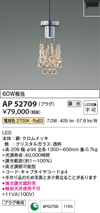 画像1: コイズミ照明　AP52709　ペンダントライト LED一体型 位相調光(適合調光器別売) プラグタイプ 電球色 [♭] (1)