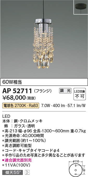 画像1: コイズミ照明　AP52711　ペンダントライト LED一体型 位相調光(適合調光器別売) フランジタイプ 電球色 [♭] (1)