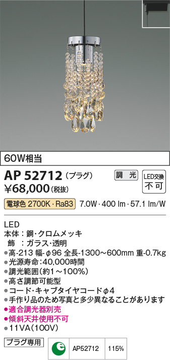 画像1: コイズミ照明　AP52712　ペンダントライト LED一体型 位相調光(適合調光器別売) プラグタイプ 電球色 [♭] (1)