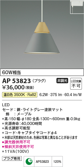 画像1: コイズミ照明　AP53823　ペンダント 非調光 LED一体型 温白色 プラグタイプ ライトグレー (1)