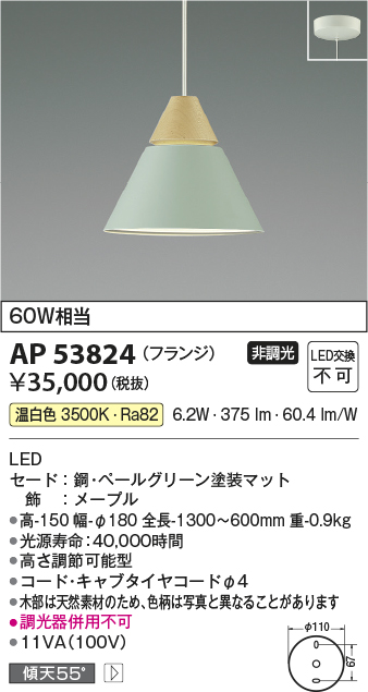 画像1: コイズミ照明　AP53824　ペンダント 非調光 LED一体型 温白色 フランジタイプ ペールグリーン (1)