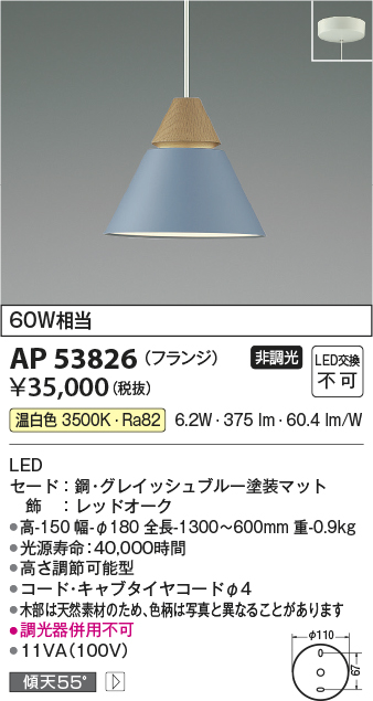 画像1: コイズミ照明　AP53826　ペンダント 非調光 LED一体型 温白色 フランジタイプ グレイッシュブルー (1)