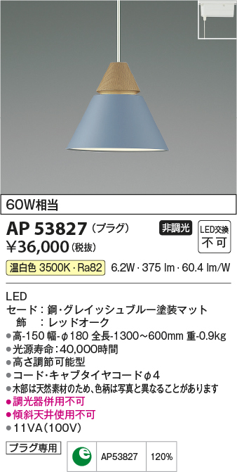 画像1: コイズミ照明　AP53827　ペンダント 非調光 LED一体型 温白色 プラグタイプ グレイッシュブルー (1)