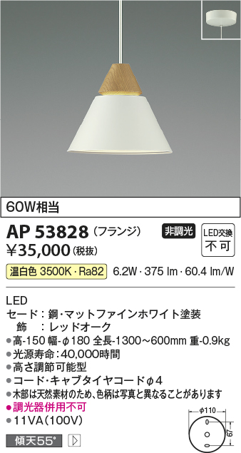 画像1: コイズミ照明　AP53828　ペンダント 非調光 LED一体型 温白色 フランジタイプ マットファインホワイト (1)