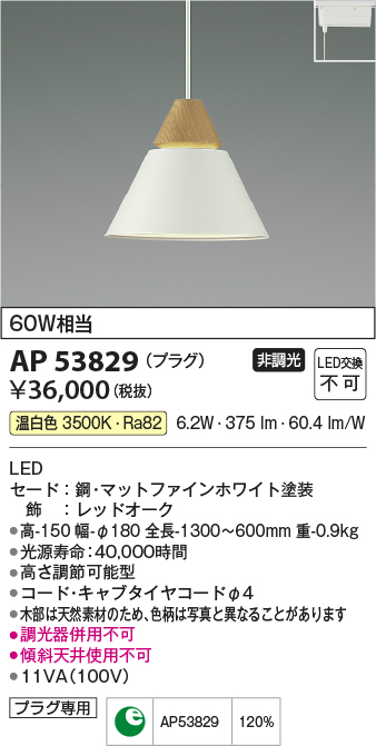 画像1: コイズミ照明　AP53829　ペンダント 非調光 LED一体型 温白色 プラグタイプ マットファインホワイト (1)