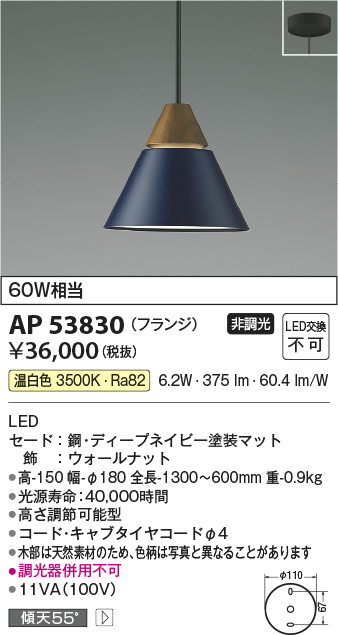 画像1: コイズミ照明　AP53830　ペンダント 非調光 LED一体型 温白色 フランジタイプ ディープネイビー (1)