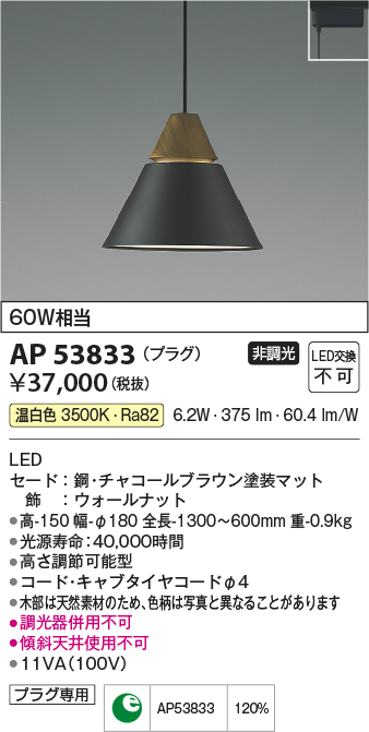 画像1: コイズミ照明　AP53833　ペンダント 非調光 LED一体型 温白色 プラグタイプ チャコールブラウン (1)