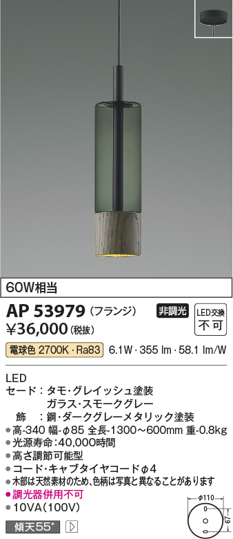 画像1: コイズミ照明　AP53979　ペンダント 非調光 LED一体型 電球色 フランジタイプ (1)