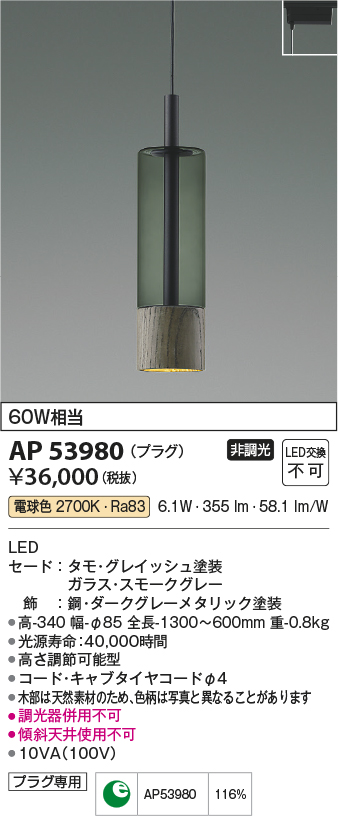 画像1: コイズミ照明　AP53980　ペンダント 非調光 LED一体型 電球色 プラグタイプ (1)