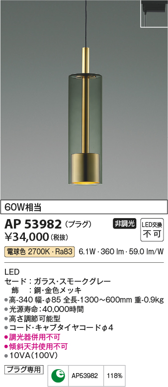 画像1: コイズミ照明　AP53982　ペンダント 非調光 LED一体型 電球色 プラグタイプ (1)