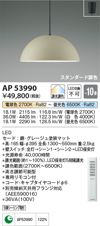 画像1: コイズミ照明　AP53990　ペンダント 調光 調色 リモコン付 LED一体型 フランジタイプ グレージュ (1)