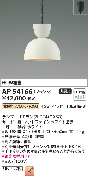 画像1: コイズミ照明　AP54166　ペンダント 非調光 LEDランプ 電球色 フランジタイプ マットファインホワイト (1)