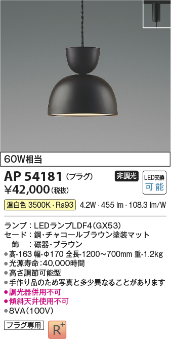画像1: コイズミ照明　AP54181　ペンダント 非調光 LEDランプ 温白色 プラグタイプ チャコールブラウン (1)