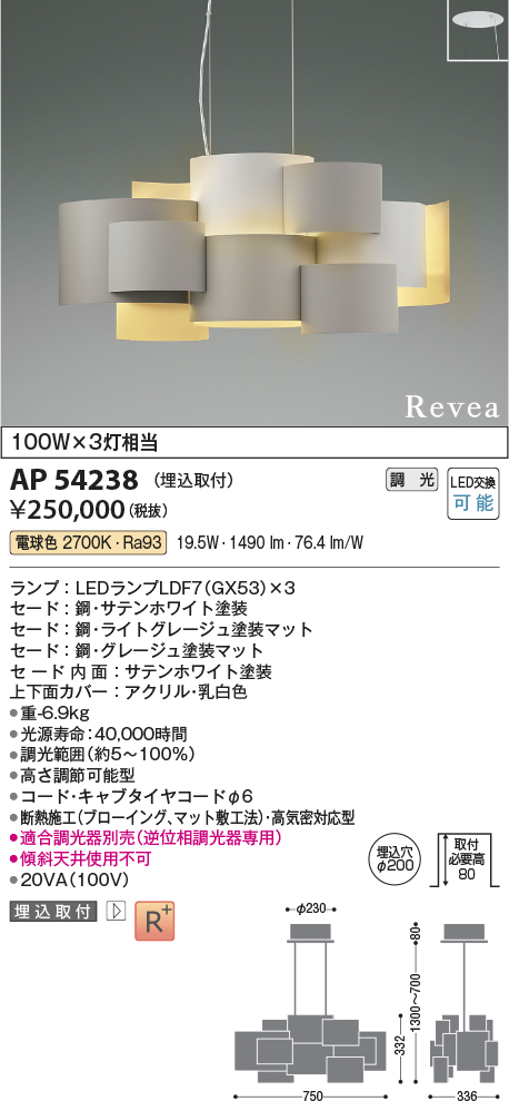 画像1: コイズミ照明　AP54238　シャンデリア 埋込穴φ200 調光 調光器別売 LEDランプ 電球色 埋込取付 Revea (1)