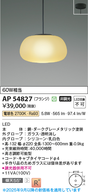 画像1: コイズミ照明 AP54827 ペンダント 非調光 LED一体型 電球色 フランジタイプ ダークグレーメタリック (1)