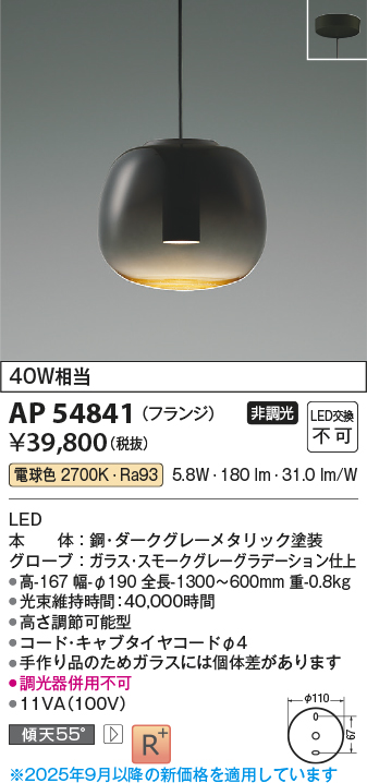 画像1: コイズミ照明 AP54841 ペンダント 非調光 LED一体型 電球色 フランジタイプ スモークグレーグラデーション (1)