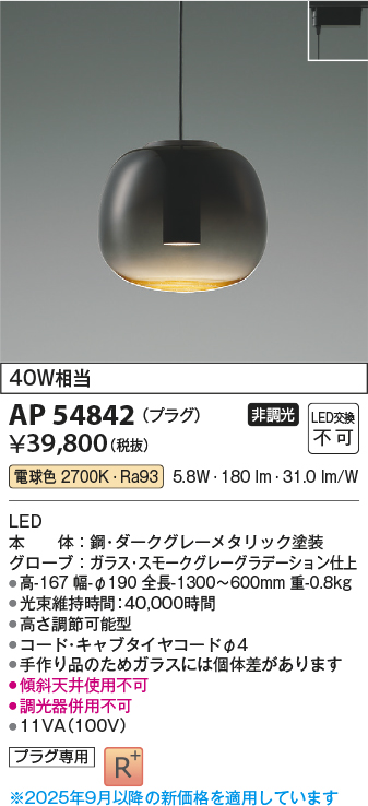 画像1: コイズミ照明 AP54842 ペンダント 非調光 LED一体型 電球色 プラグタイプ スモークグレーグラデーション (1)