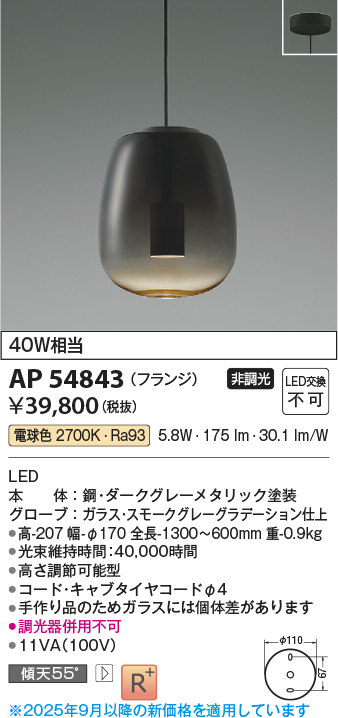 画像1: コイズミ照明 AP54843 ペンダント 非調光 LED一体型 電球色 フランジタイプ スモークグレーグラデーション (1)