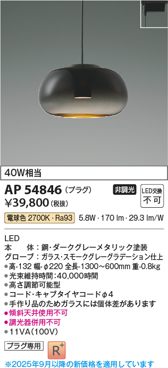 画像1: コイズミ照明 AP54846 ペンダント 非調光 LED一体型 電球色 プラグタイプ スモークグレーグラデーション (1)