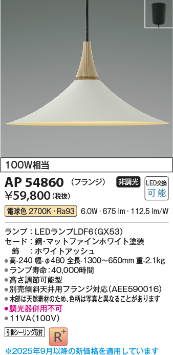 画像1: コイズミ照明 AP54860 ペンダント 非調光 LED 電球色 フランジタイプ マットファインホワイト (1)