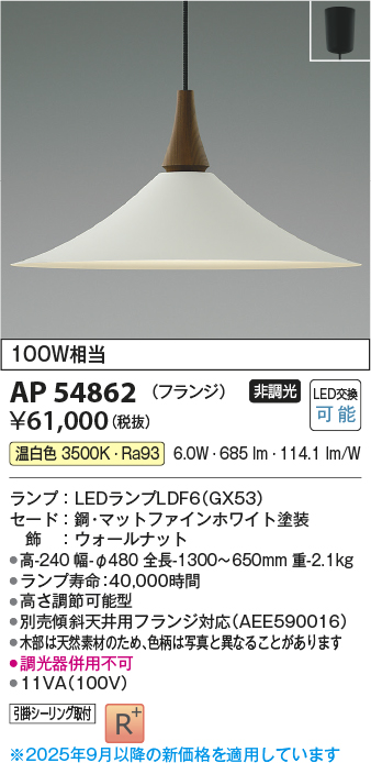 画像1: コイズミ照明 AP54862 ペンダント 非調光 LED 温白色 フランジタイプ マットファインホワイト (1)