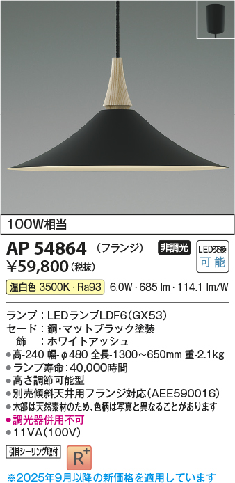 画像1: コイズミ照明 AP54864 ペンダント 非調光 LED 温白色 フランジタイプ マットブラック (1)