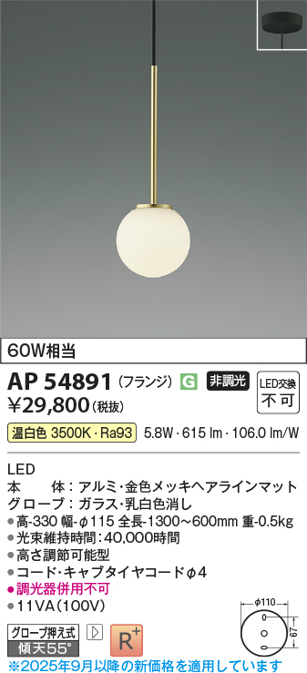 画像1: コイズミ照明 AP54891 ペンダント 非調光 LED一体型 温白色 フランジタイプ 金色メッキヘアラインマット (1)