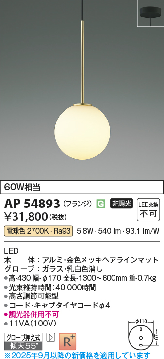 画像1: コイズミ照明 AP54893 ペンダント 非調光 LED一体型 電球色 フランジタイプ 金色メッキヘアラインマット (1)