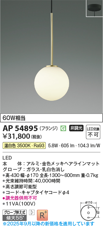 画像1: コイズミ照明 AP54895 ペンダント 非調光 LED一体型 温白色 フランジタイプ 金色メッキヘアラインマット (1)