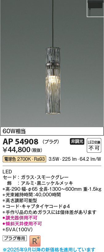 画像1: コイズミ照明 AP54908 ペンダント 非調光 LED一体型 電球色 プラグタイプ スモークグレー (1)