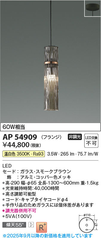 画像1: コイズミ照明 AP54909 ペンダント 非調光 LED一体型 温白色 フランジタイプ スモークブラウン (1)