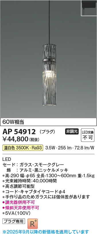 画像1: コイズミ照明 AP54912 ペンダント 非調光 LED一体型 温白色 プラグタイプ スモークグレー (1)