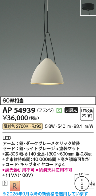 画像1: コイズミ照明 AP54939 ペンダント 非調光 LED一体型 電球色 フランジタイプ ライトグレージュ (1)