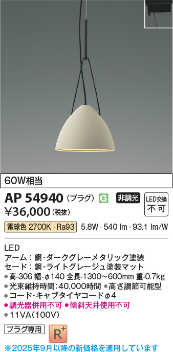 画像1: コイズミ照明 AP54940 ペンダント 非調光 LED一体型 電球色 プラグタイプ ライトグレージュ (1)